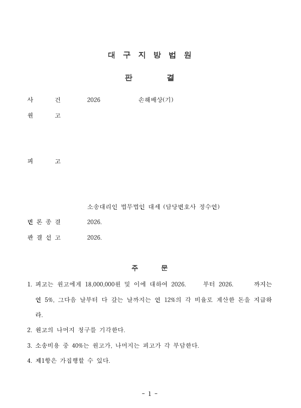 판결문